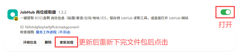 扩展加载成功